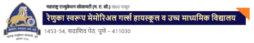 रेणुका स्वरूप मेमोरिअल गर्ल्स हायस्कूल व उच्च माध्यमिक विद्यालय